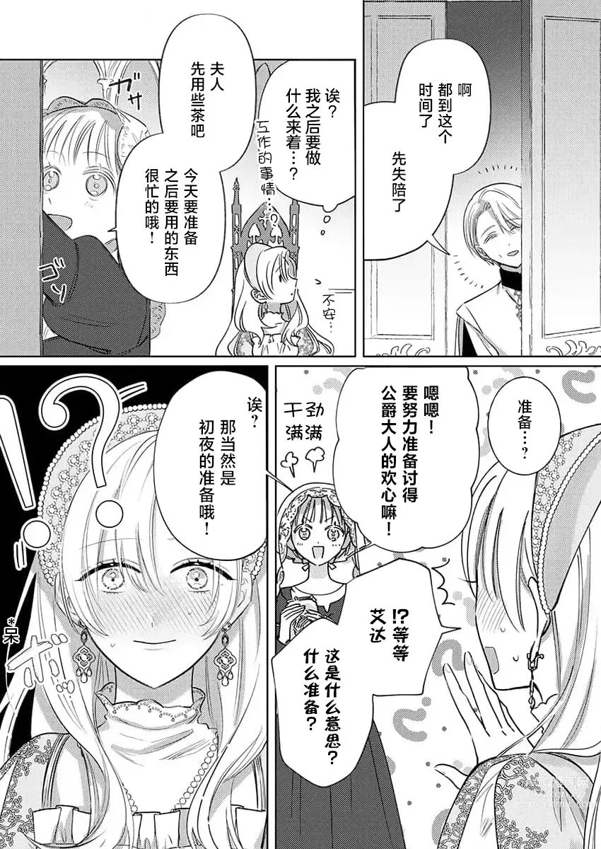 Page 80 of manga 骑士公爵爱意深重，想要索取放逐千金的一切。 1-16