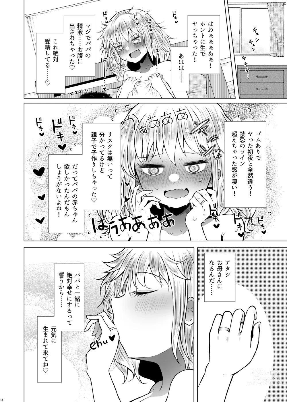 Page 14 of doujinshi Idensei Shikkan no Risk ga Nai nara Papa to Kozukuri Shite mo Ii yo ne 2