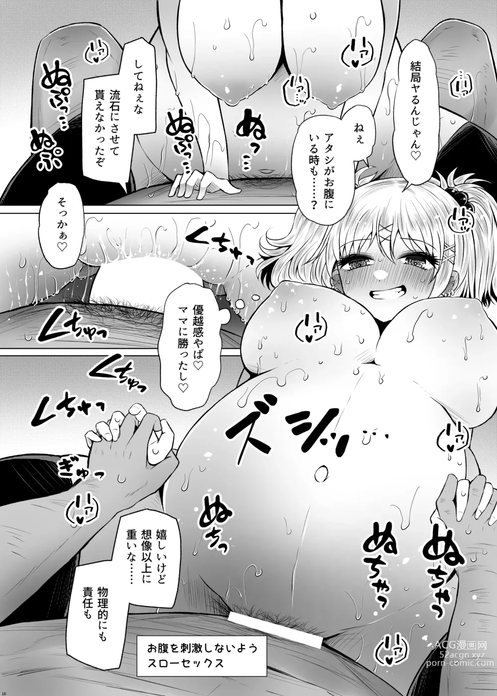Page 16 of doujinshi Idensei Shikkan no Risk ga Nai nara Papa to Kozukuri Shite mo Ii yo ne 2