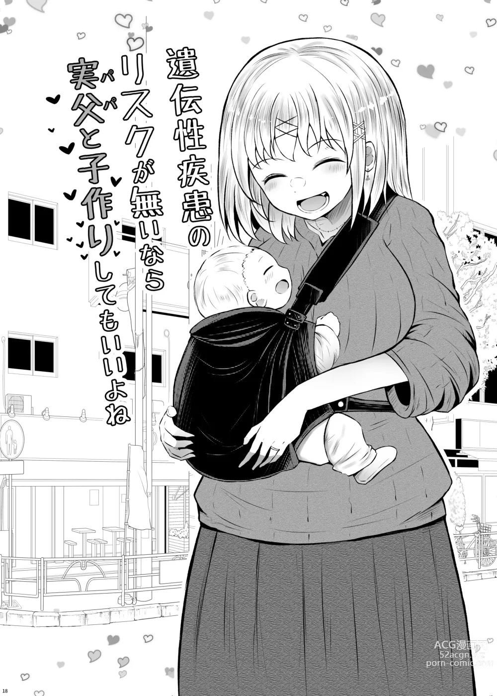 Page 18 of doujinshi Idensei Shikkan no Risk ga Nai nara Papa to Kozukuri Shite mo Ii yo ne 2