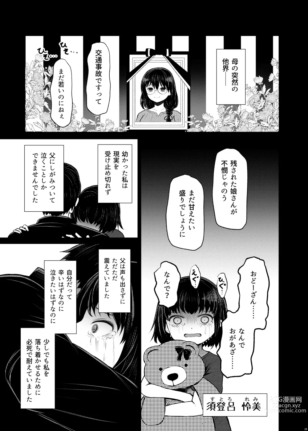 Page 19 of doujinshi Idensei Shikkan no Risk ga Nai nara Papa to Kozukuri Shite mo Ii yo ne 2