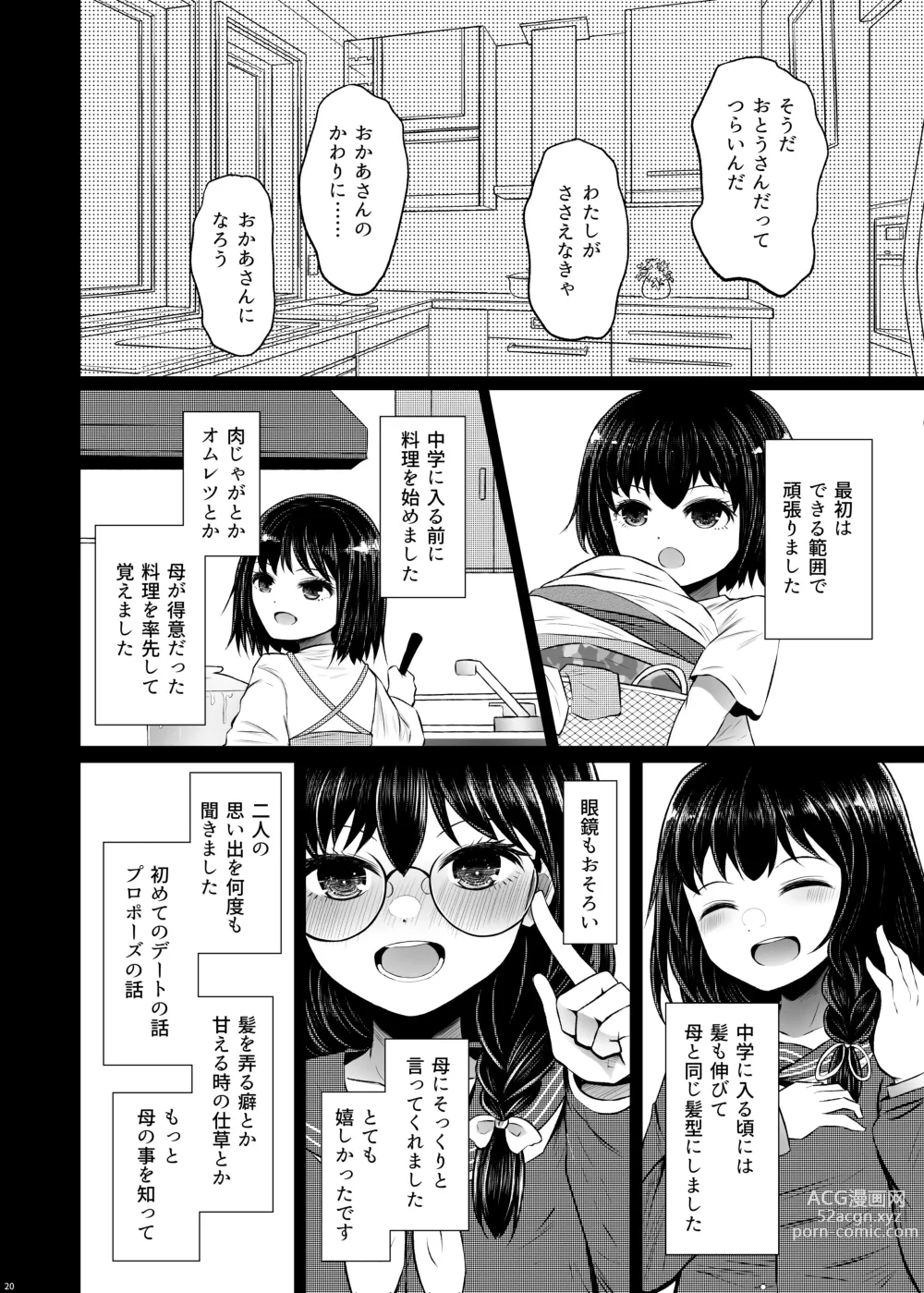 Page 20 of doujinshi Idensei Shikkan no Risk ga Nai nara Papa to Kozukuri Shite mo Ii yo ne 2