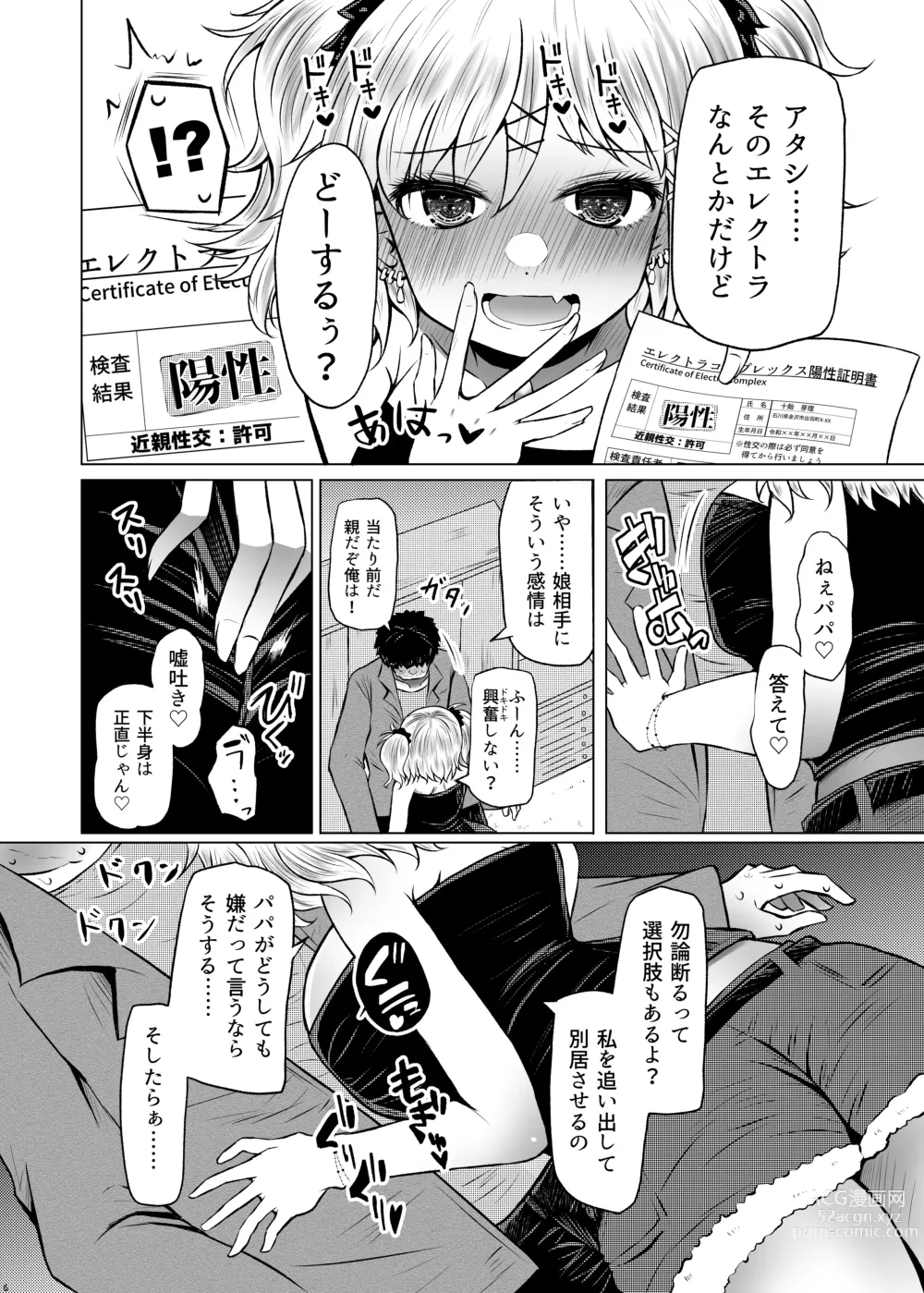 Page 6 of doujinshi Idensei Shikkan no Risk ga Nai nara Papa to Kozukuri Shite mo Ii yo ne 2