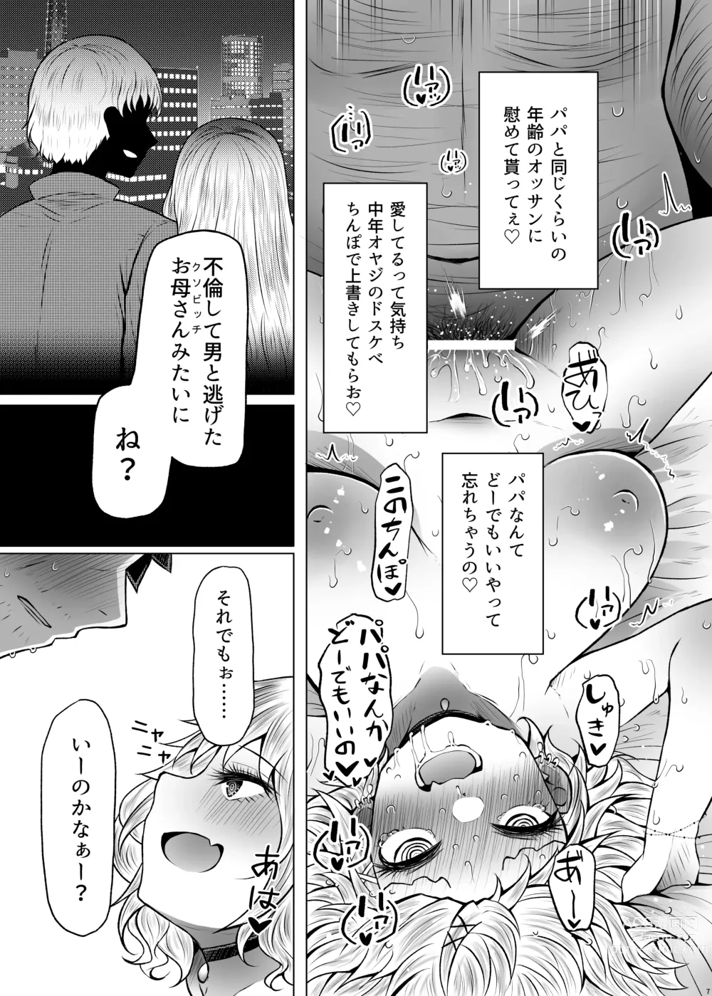 Page 7 of doujinshi Idensei Shikkan no Risk ga Nai nara Papa to Kozukuri Shite mo Ii yo ne 2