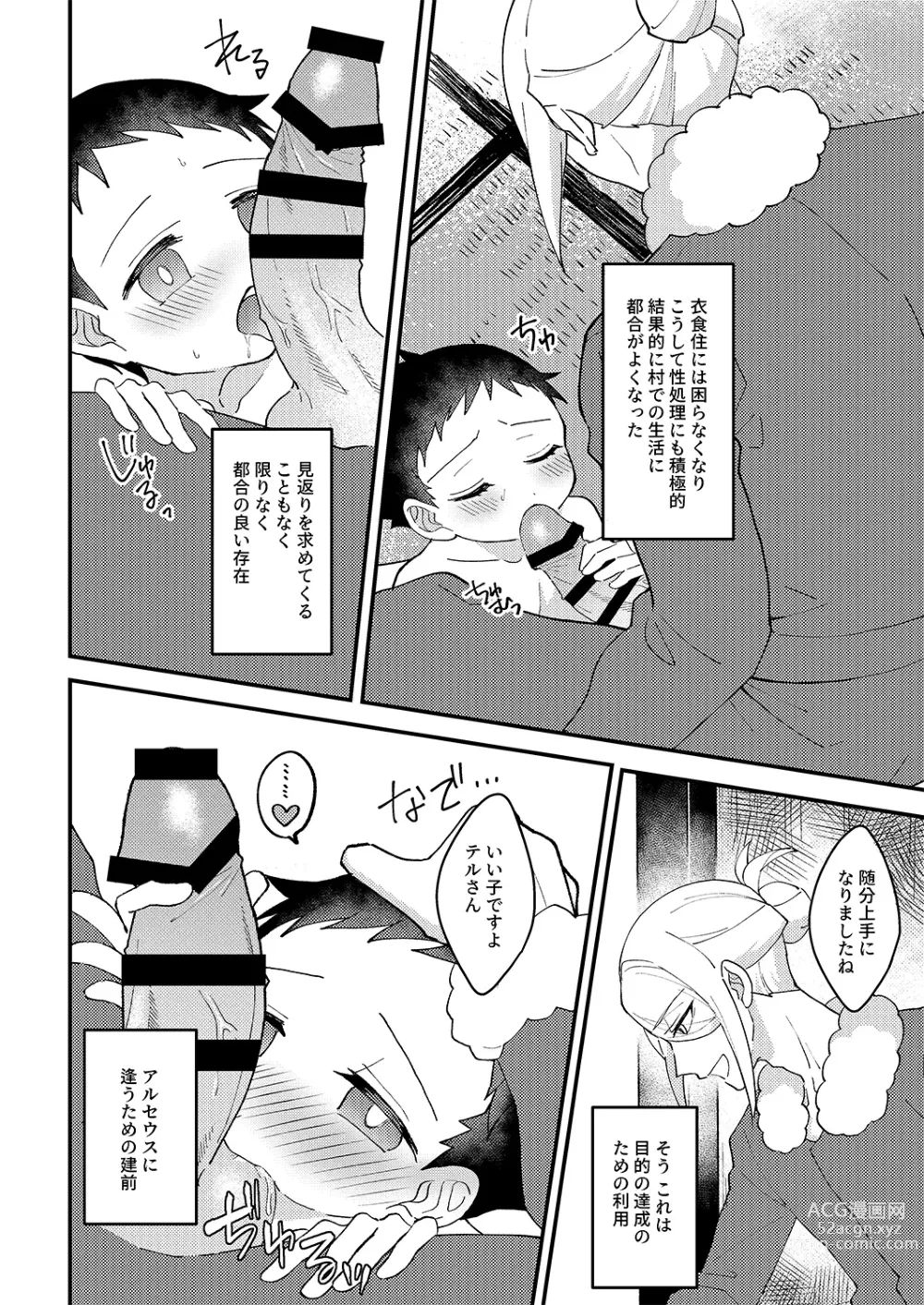 Page 11 of doujinshi Kami-sama no Kimagure