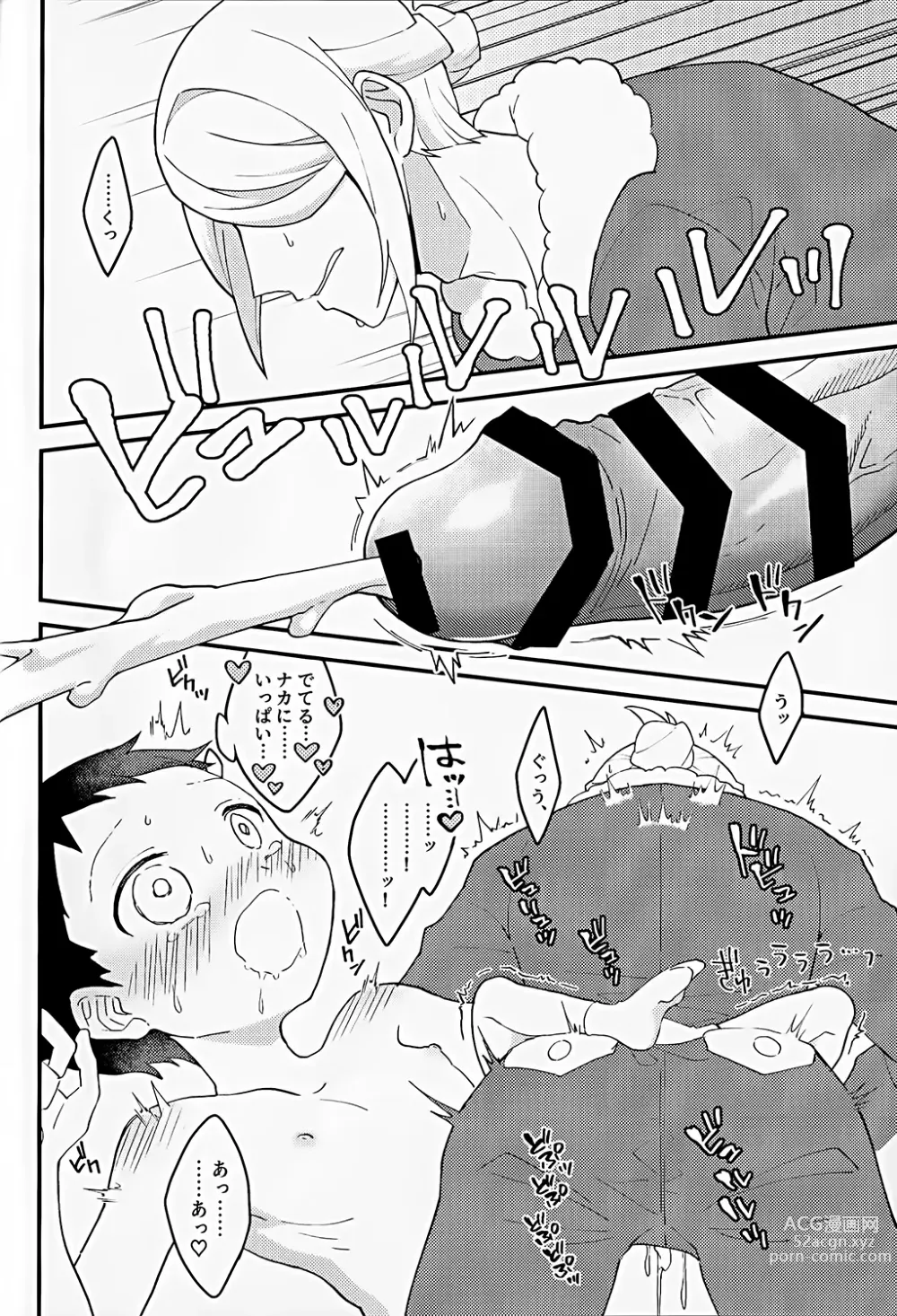 Page 17 of doujinshi Kami-sama no Kimagure