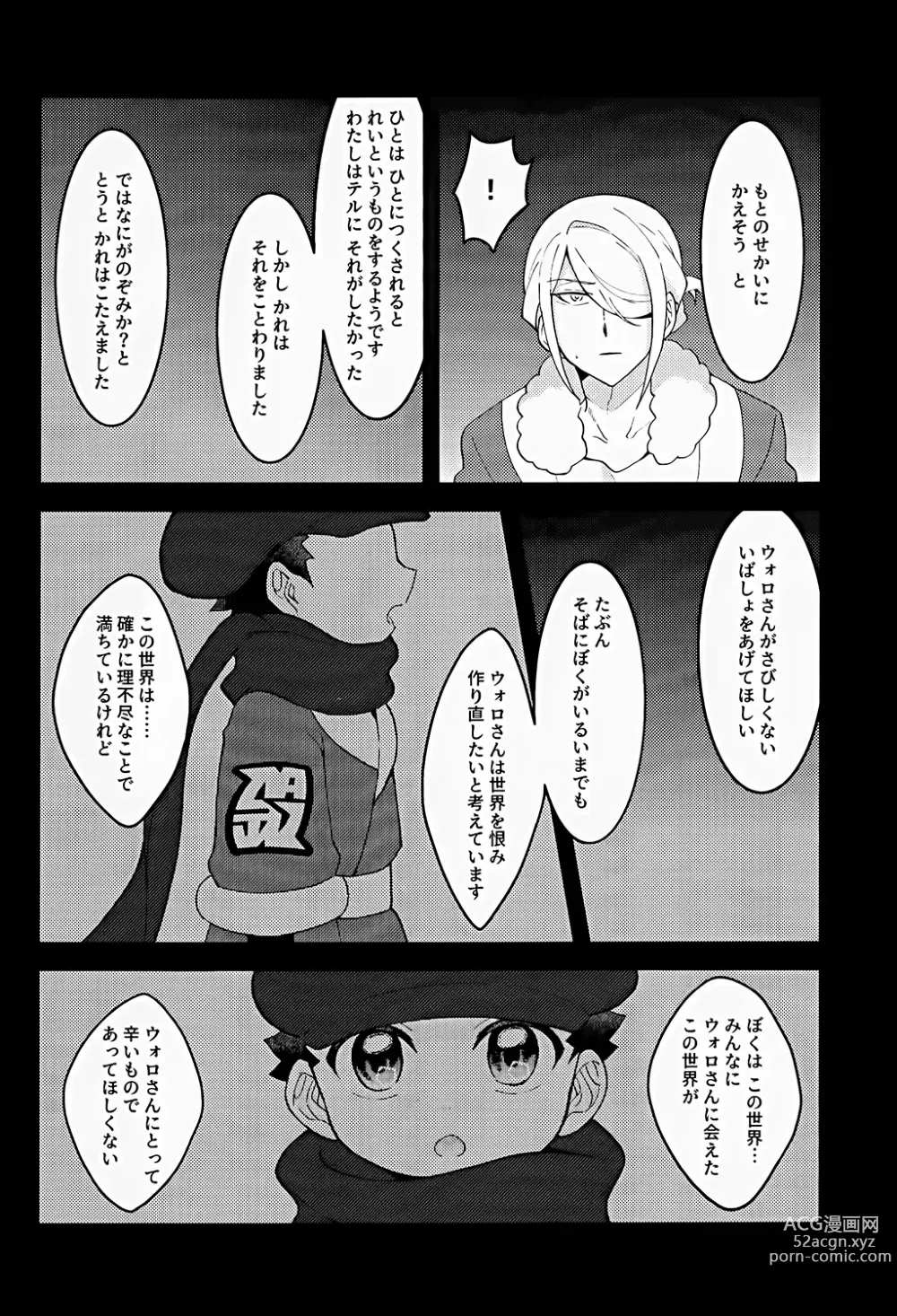 Page 19 of doujinshi Kami-sama no Kimagure