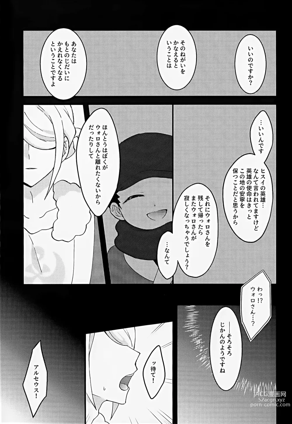 Page 20 of doujinshi Kami-sama no Kimagure