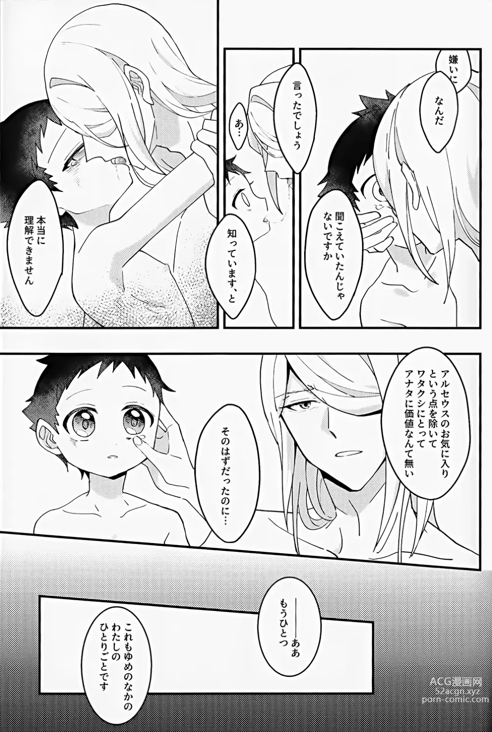 Page 24 of doujinshi Kami-sama no Kimagure