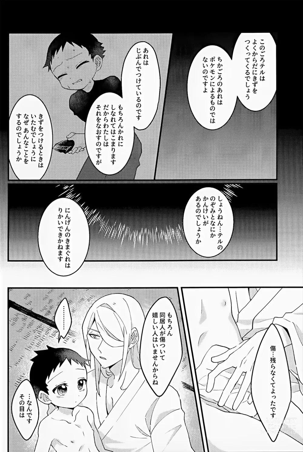 Page 25 of doujinshi Kami-sama no Kimagure