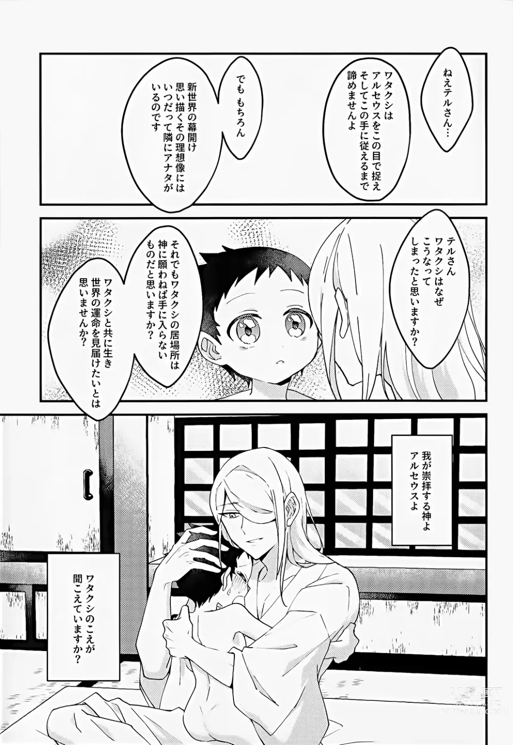 Page 26 of doujinshi Kami-sama no Kimagure