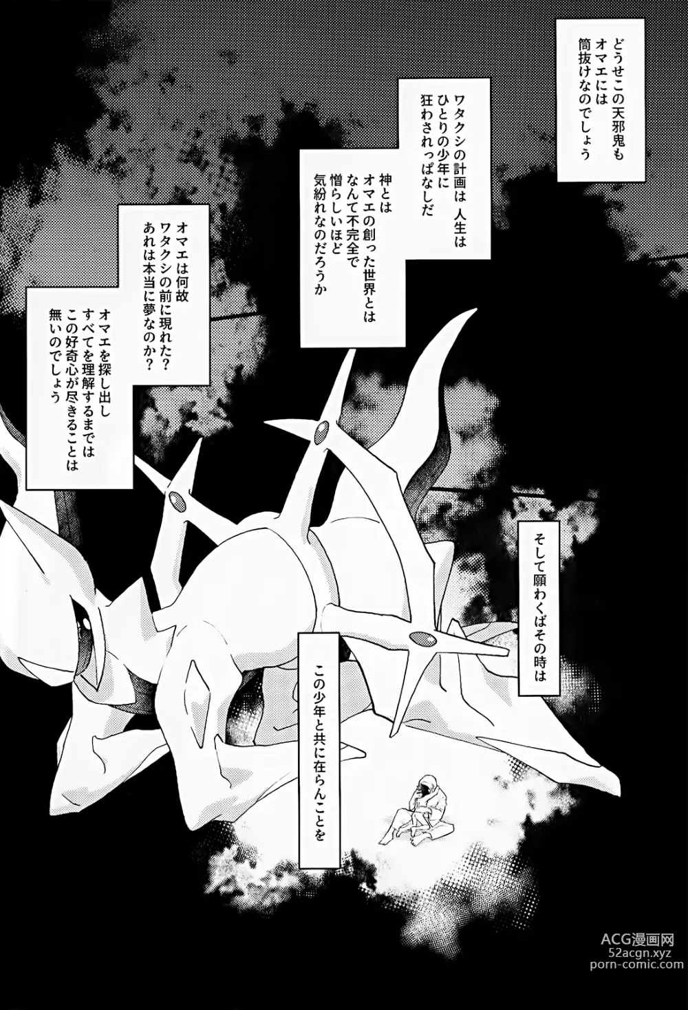 Page 27 of doujinshi Kami-sama no Kimagure