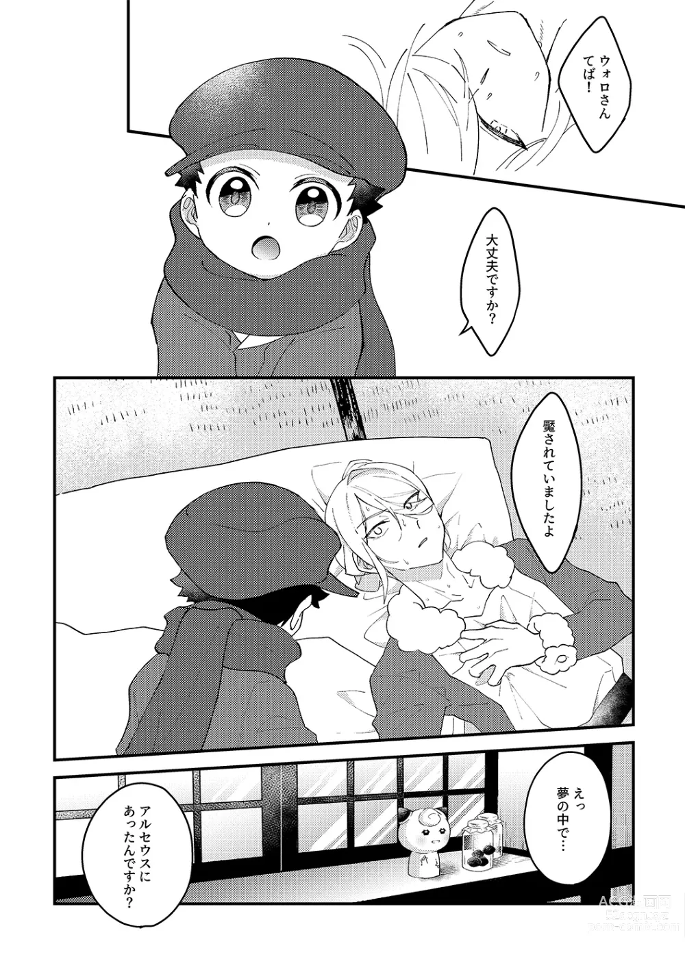 Page 6 of doujinshi Kami-sama no Kimagure