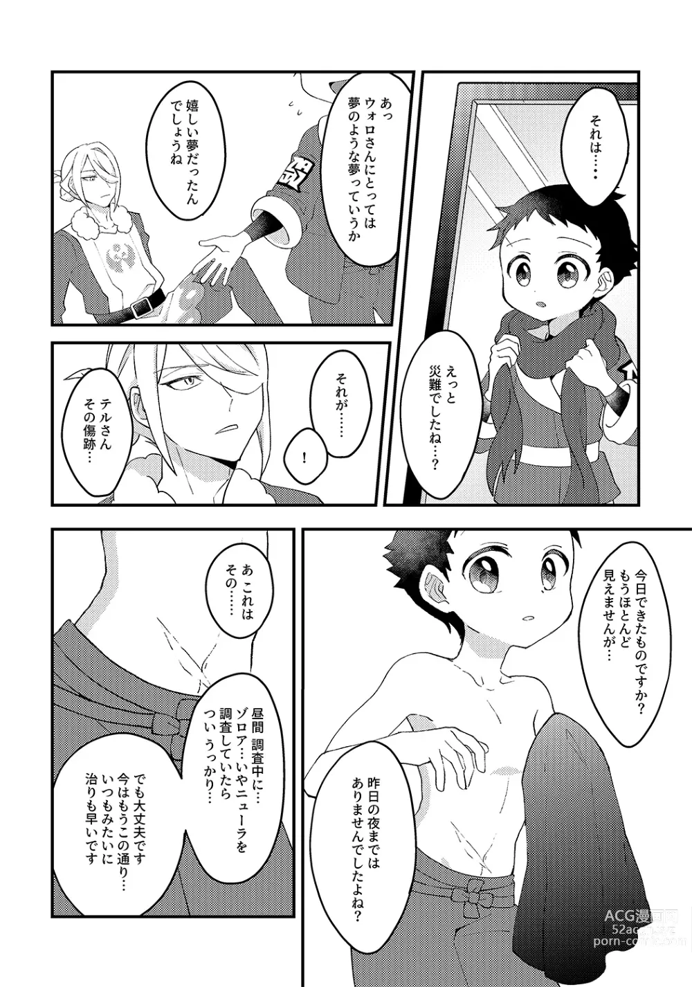 Page 7 of doujinshi Kami-sama no Kimagure