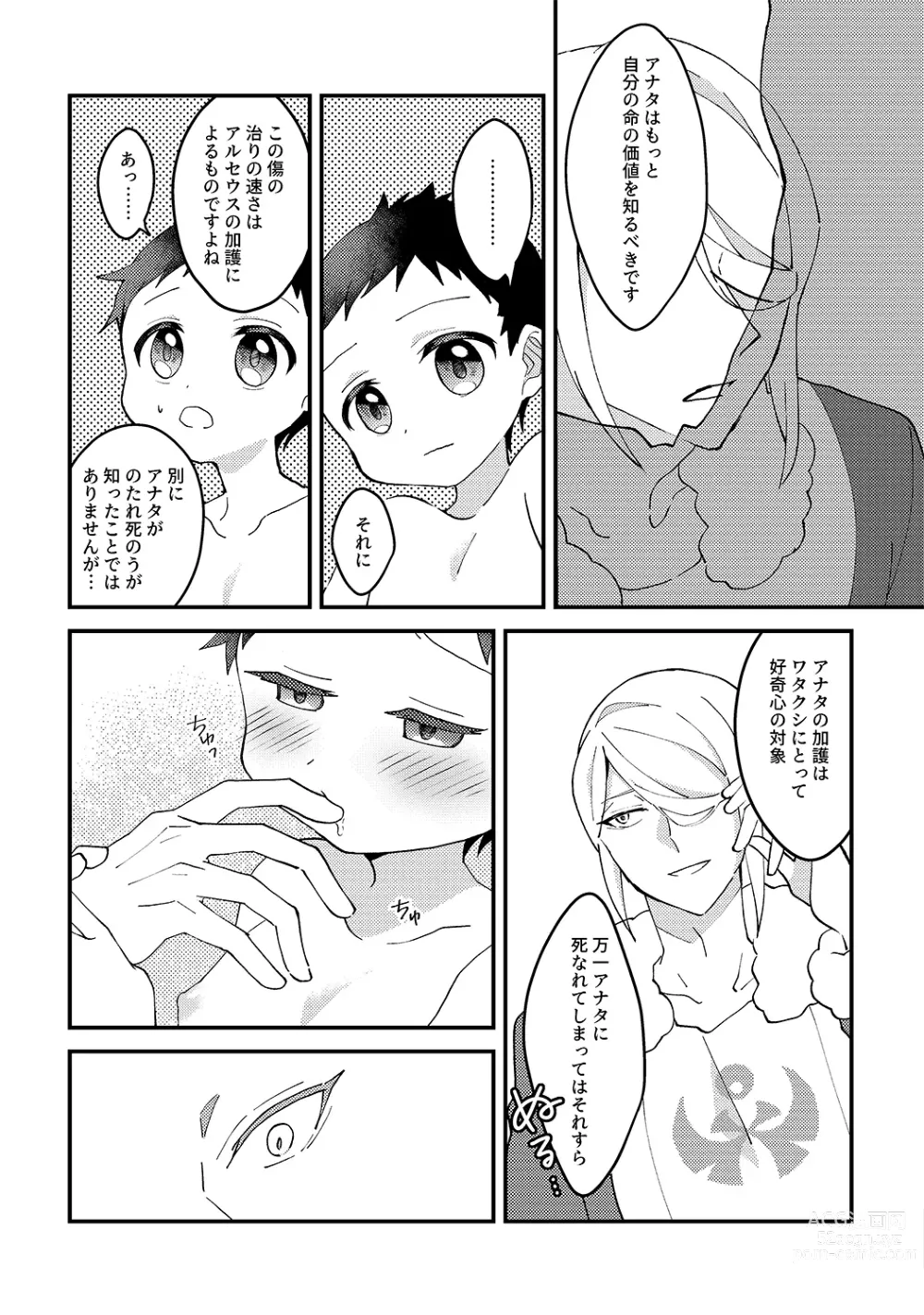 Page 9 of doujinshi Kami-sama no Kimagure