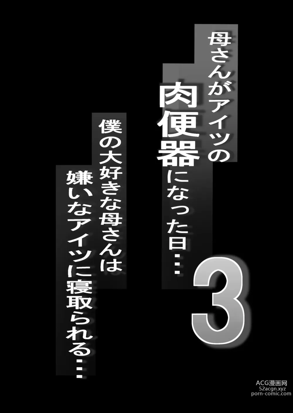 Page 2 of doujinshi Netorare Kaa-san - Kaa-san ga Aitsu no Nikubenki ni Natta Hi 3