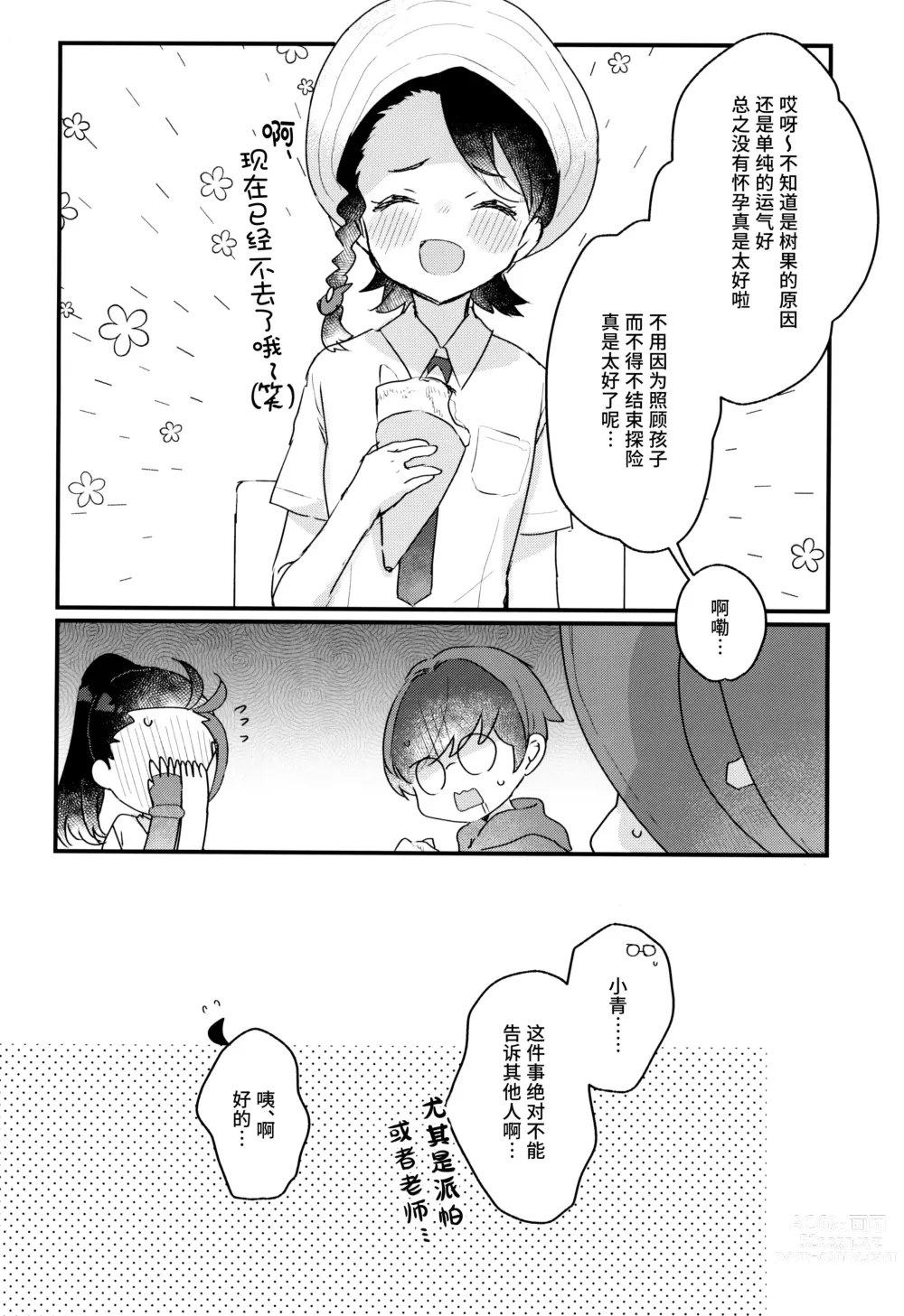 Page 12 of doujinshi 因为零花钱，完全不够用嘛