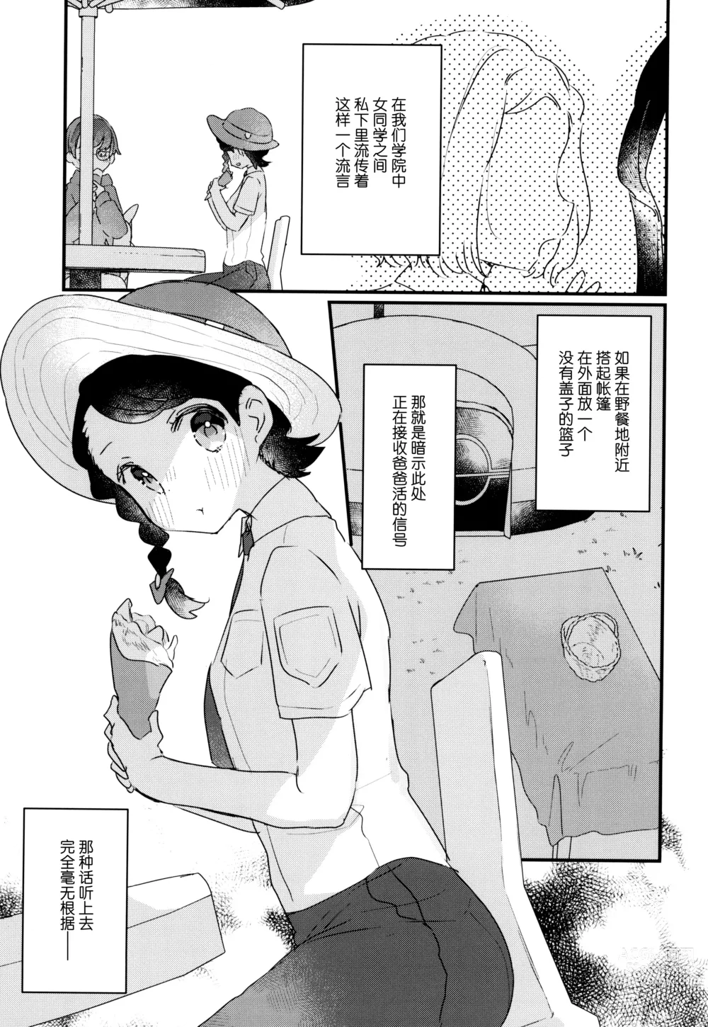 Page 3 of doujinshi 因为零花钱，完全不够用嘛