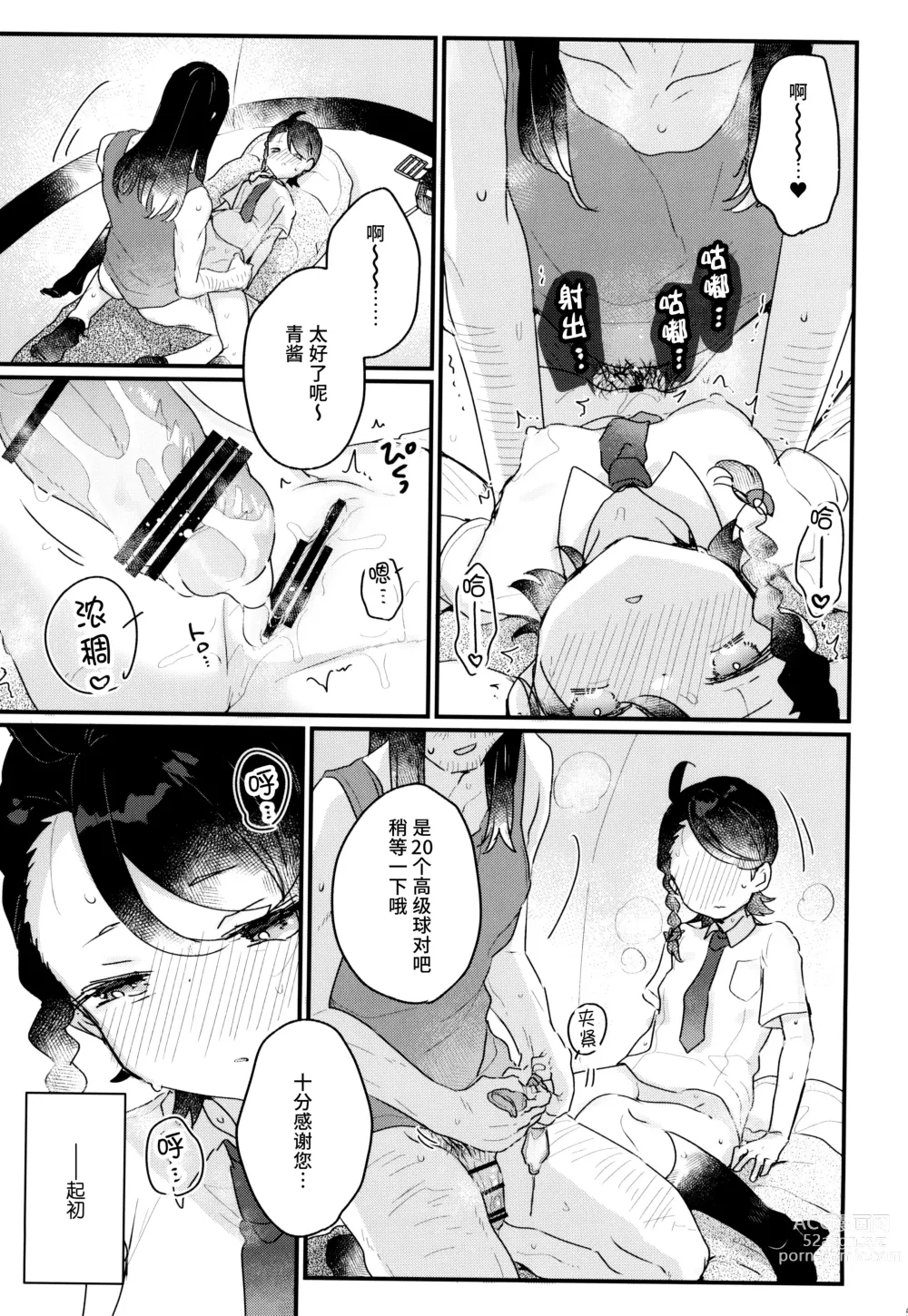Page 5 of doujinshi 因为零花钱，完全不够用嘛
