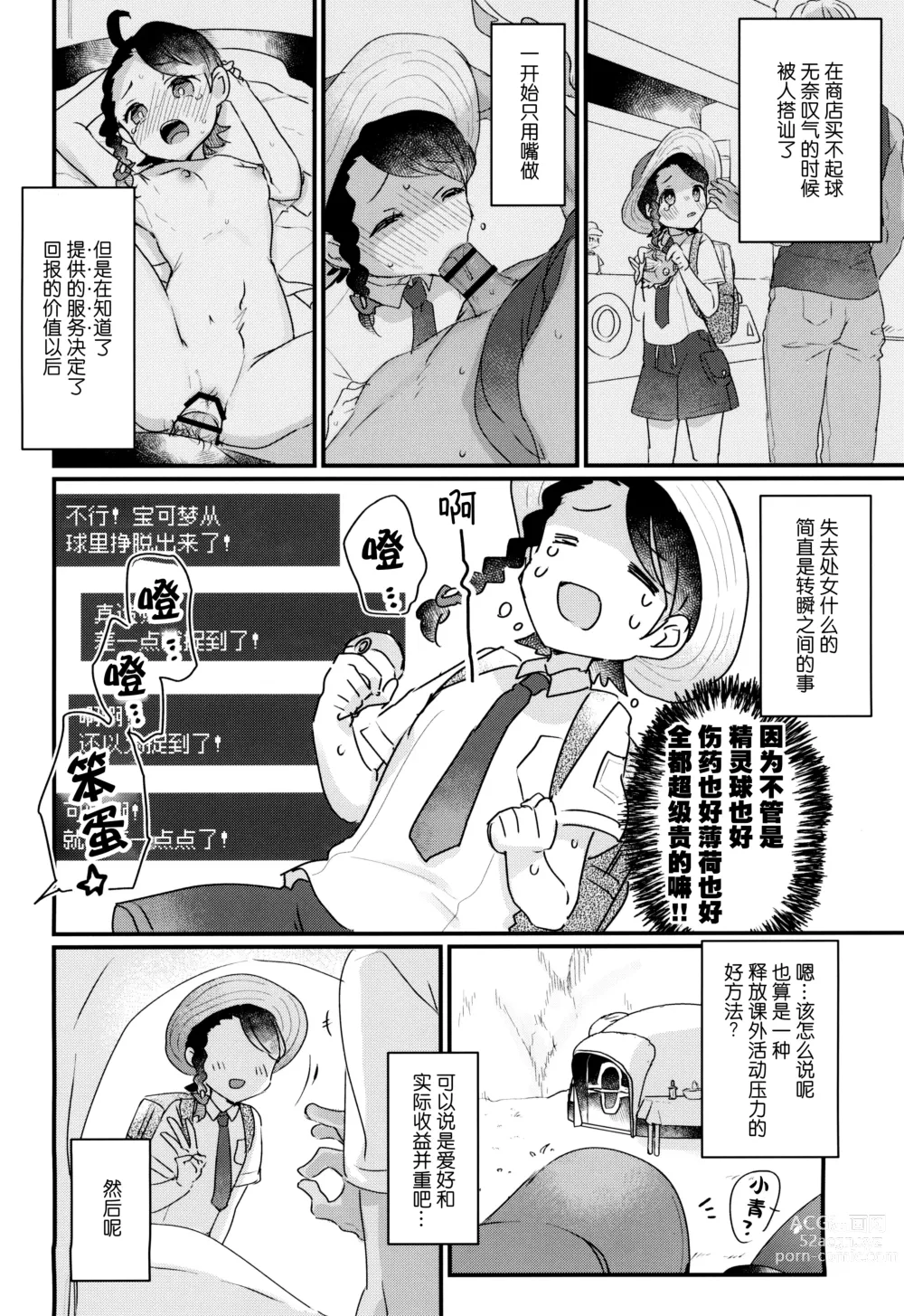 Page 6 of doujinshi 因为零花钱，完全不够用嘛