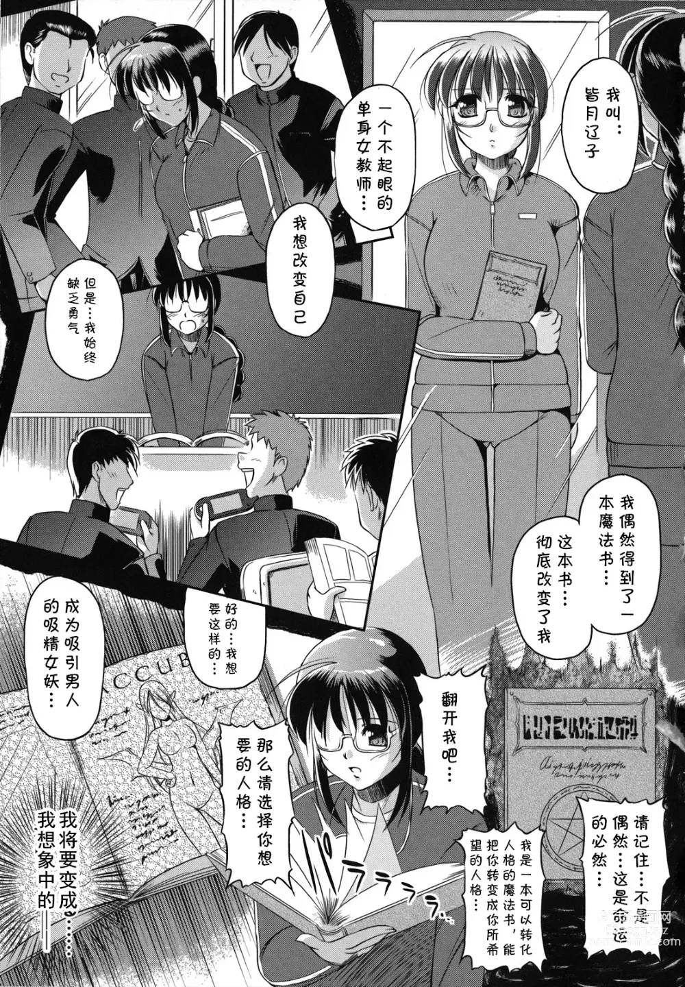 Page 1 of manga Tenshin Succubus Teacher