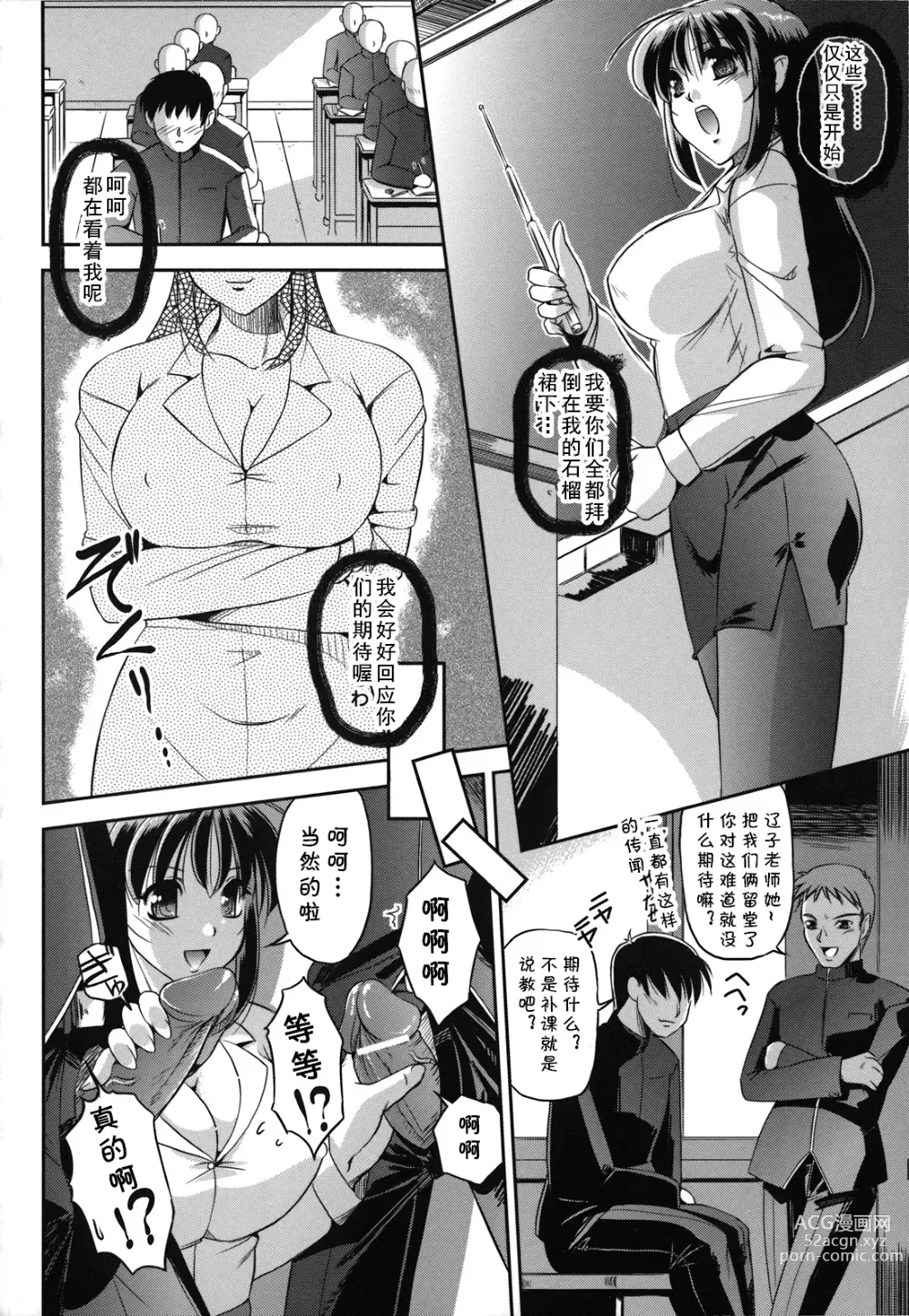 Page 6 of manga Tenshin Succubus Teacher