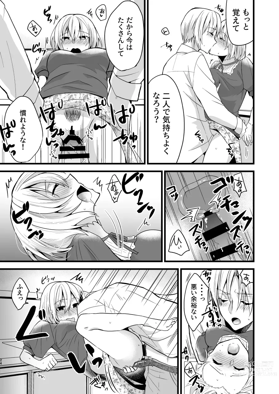 Page 24 of doujinshi Onii-chan ni Imouto ga (Seiteki ni) Taberarechatta Hanashi 4