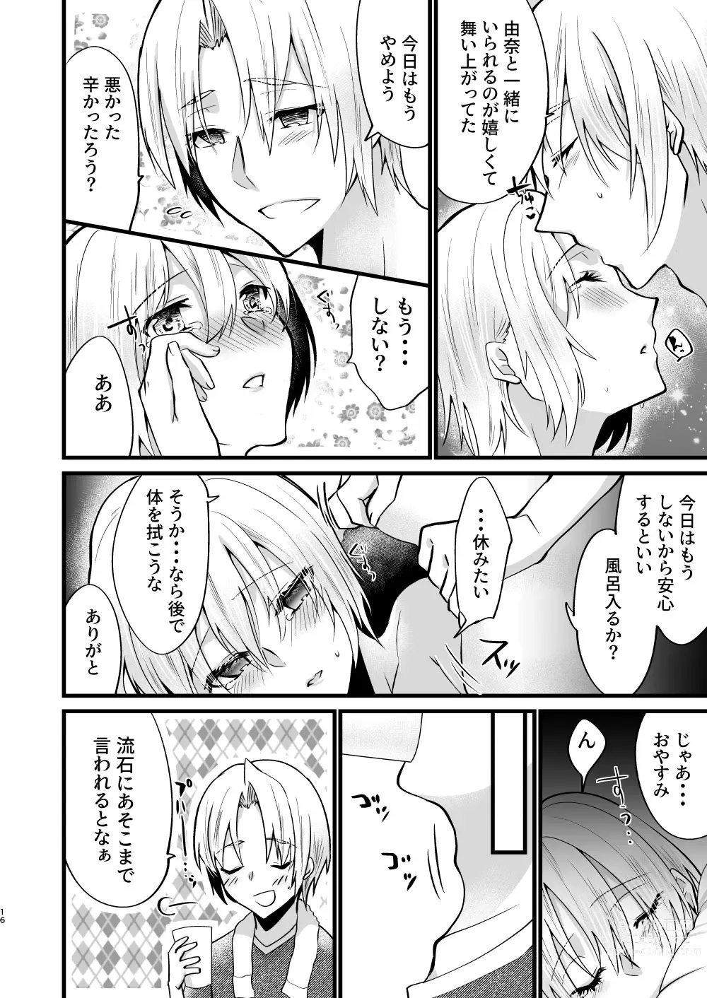 Page 15 of doujinshi Onii-chan ni Imouto ga (Seiteki ni) Taberarechatta Hanashi 5