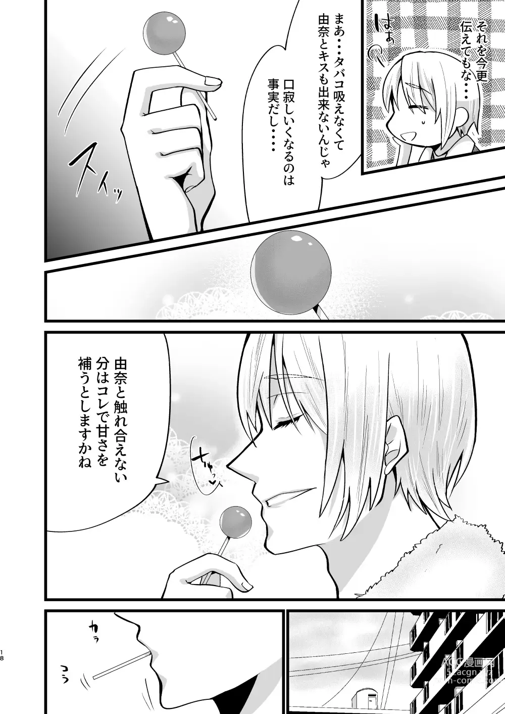 Page 17 of doujinshi Onii-chan ni Imouto ga (Seiteki ni) Taberarechatta Hanashi 5