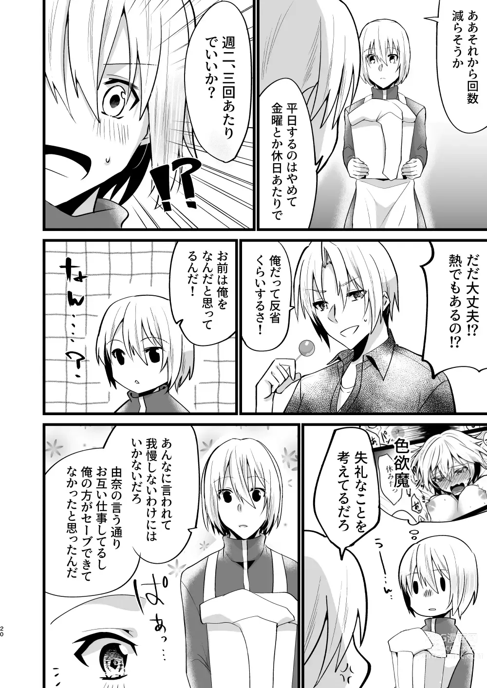 Page 19 of doujinshi Onii-chan ni Imouto ga (Seiteki ni) Taberarechatta Hanashi 5