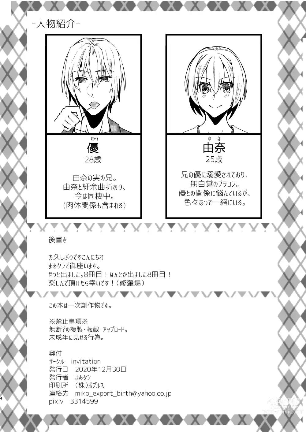 Page 3 of doujinshi Onii-chan ni Imouto ga (Seiteki ni) Taberarechatta Hanashi 5