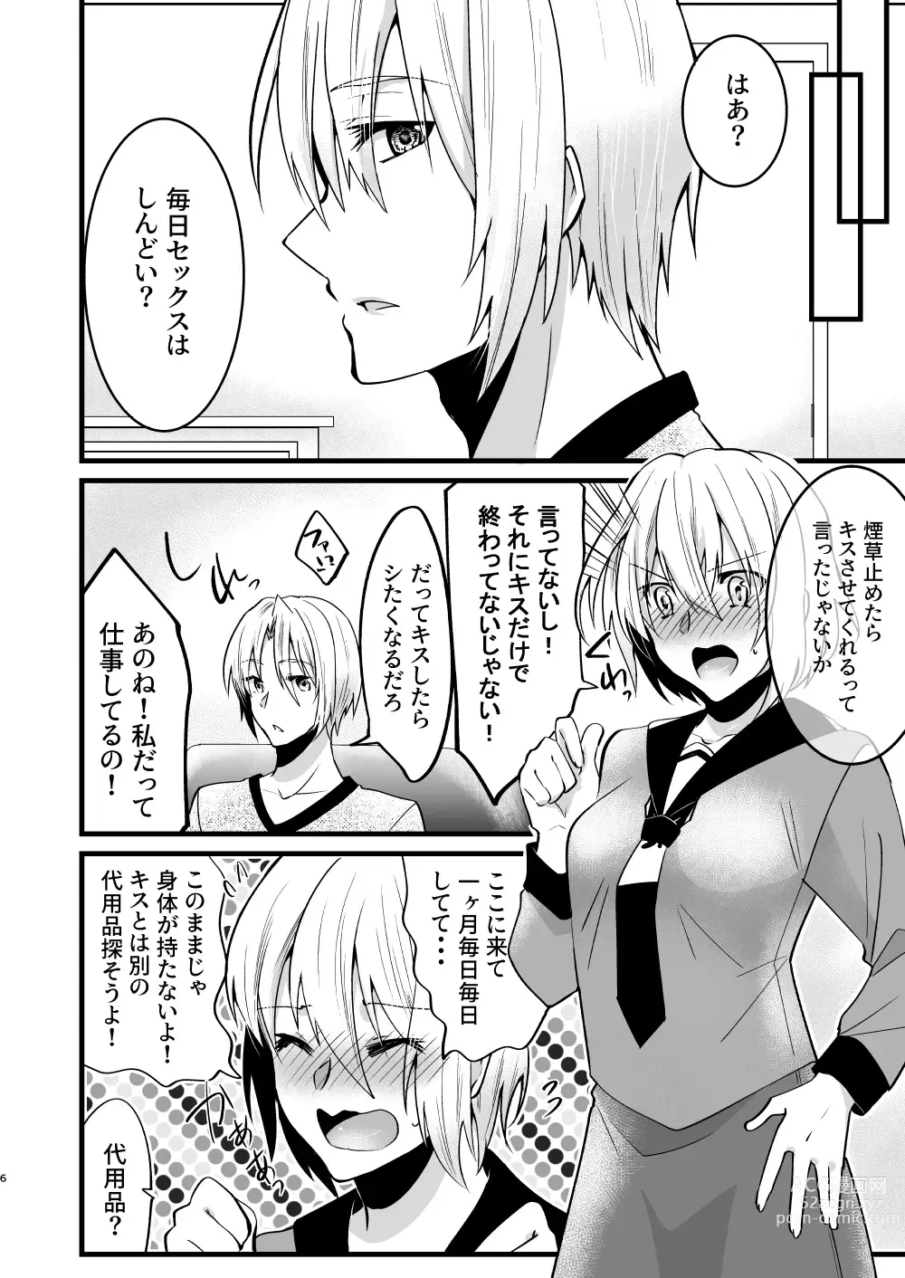 Page 5 of doujinshi Onii-chan ni Imouto ga (Seiteki ni) Taberarechatta Hanashi 5