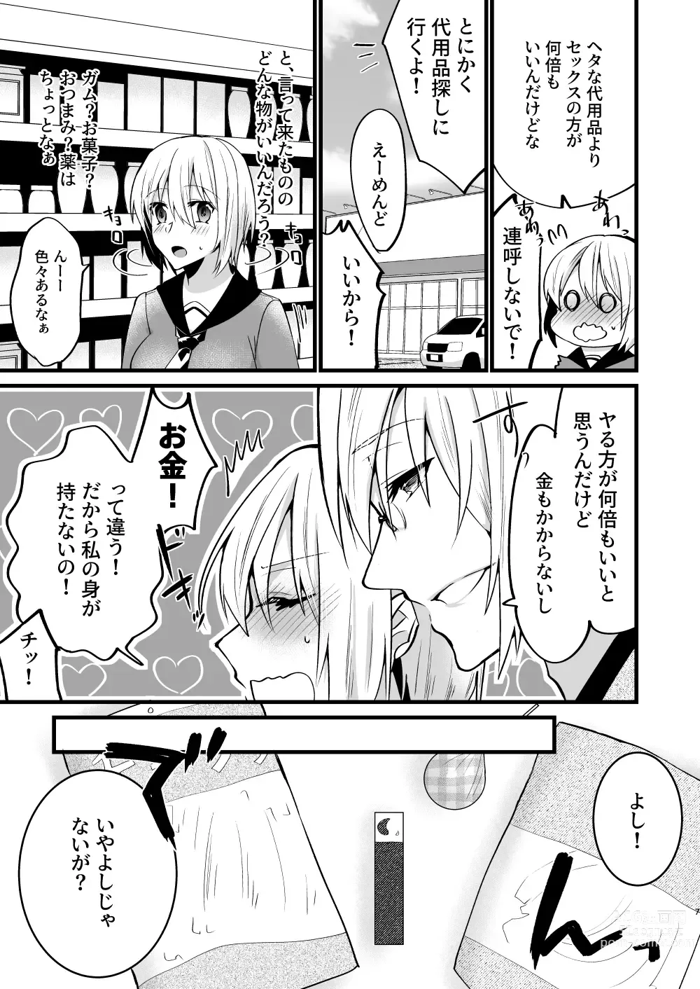 Page 6 of doujinshi Onii-chan ni Imouto ga (Seiteki ni) Taberarechatta Hanashi 5