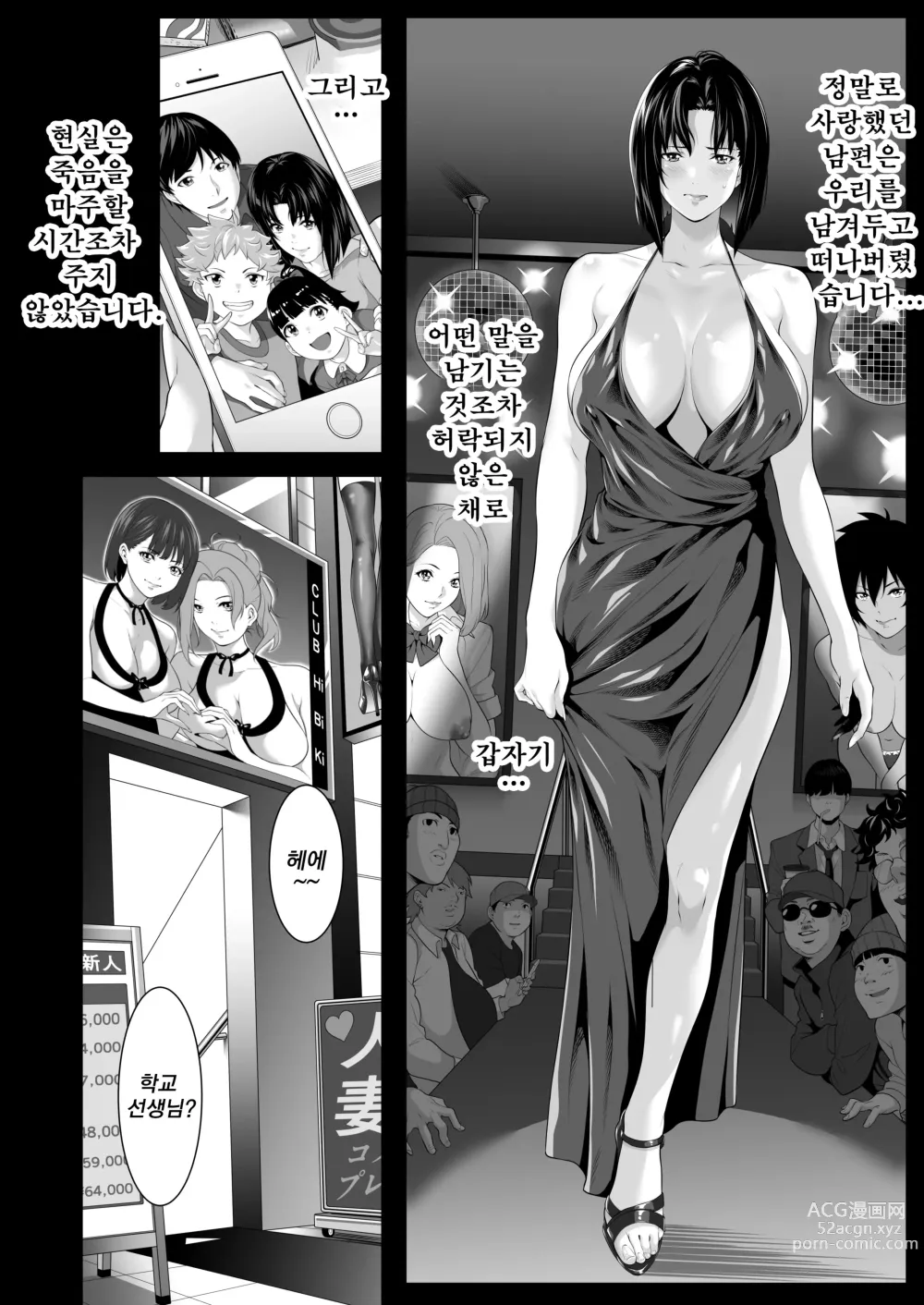 Page 11 of doujinshi 미망인 히나코 ~남편이 싫어했던 녀석에게 안겨...~