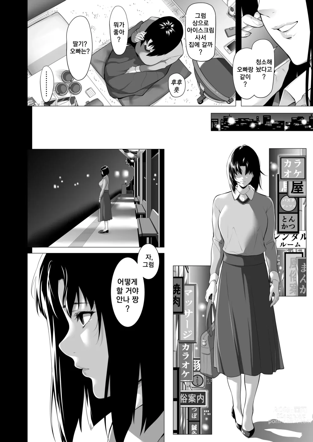 Page 25 of doujinshi 미망인 히나코 ~남편이 싫어했던 녀석에게 안겨...~