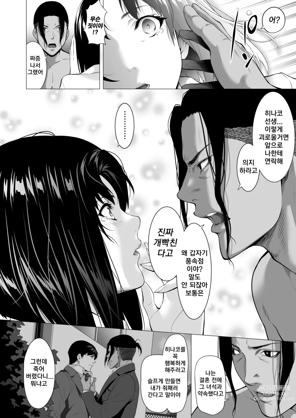 Page 49 of doujinshi 미망인 히나코 ~남편이 싫어했던 녀석에게 안겨...~