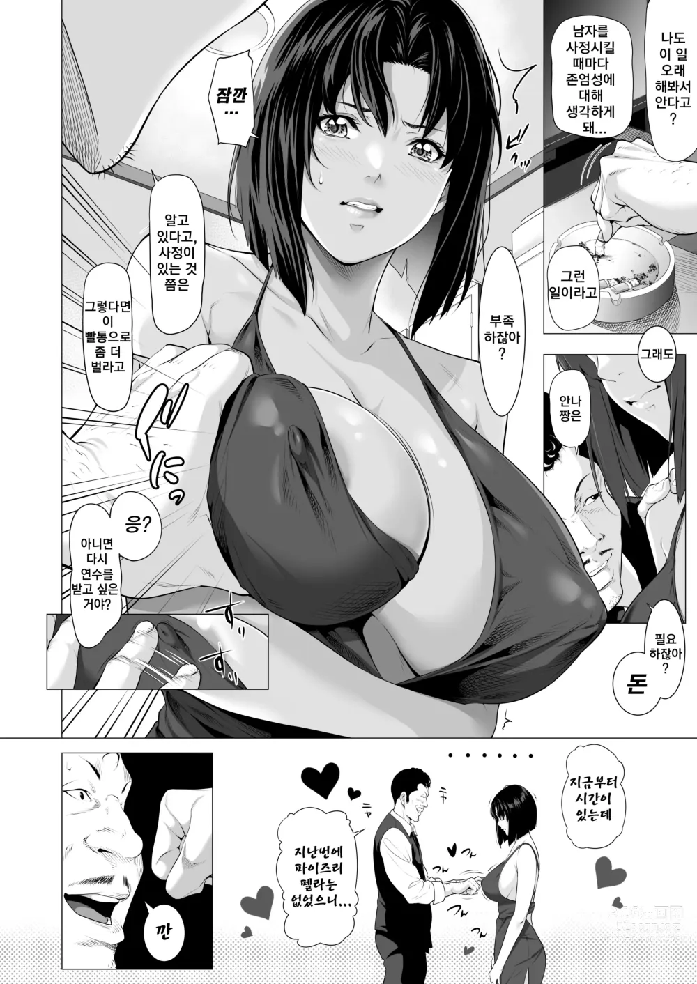 Page 7 of doujinshi 미망인 히나코 ~남편이 싫어했던 녀석에게 안겨...~