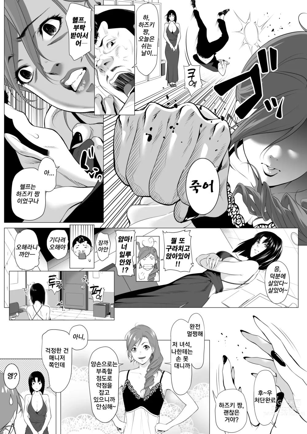 Page 8 of doujinshi 미망인 히나코 ~남편이 싫어했던 녀석에게 안겨...~