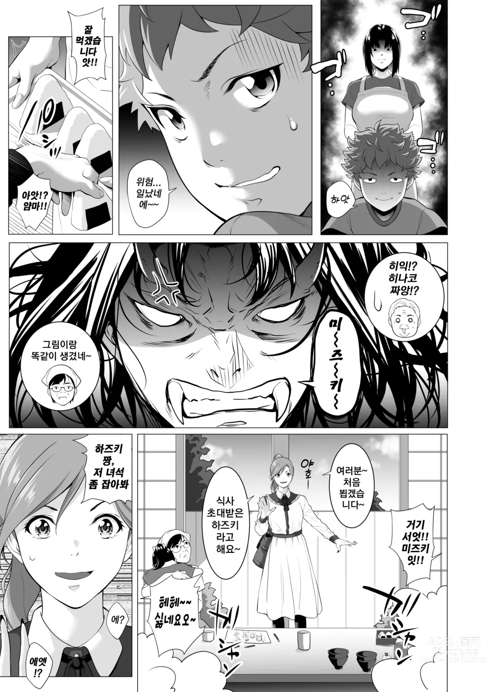 Page 78 of doujinshi 미망인 히나코 ~남편이 싫어했던 녀석에게 안겨...~