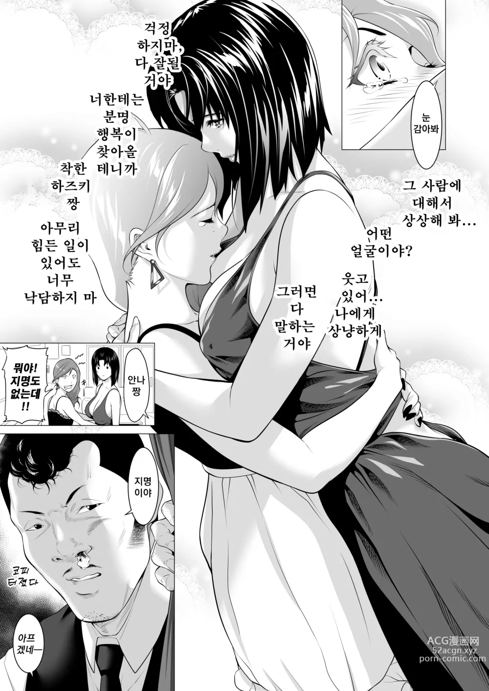 Page 10 of doujinshi 미망인 히나코 ~남편이 싫어했던 녀석에게 안겨...~
