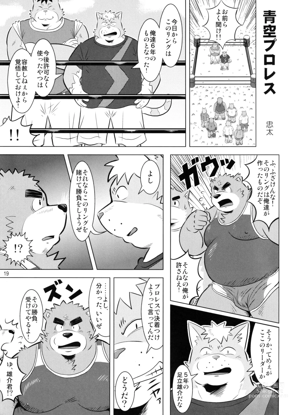 Page 20 of doujinshi BFW -BEAST FIGHTER WRESTLING-