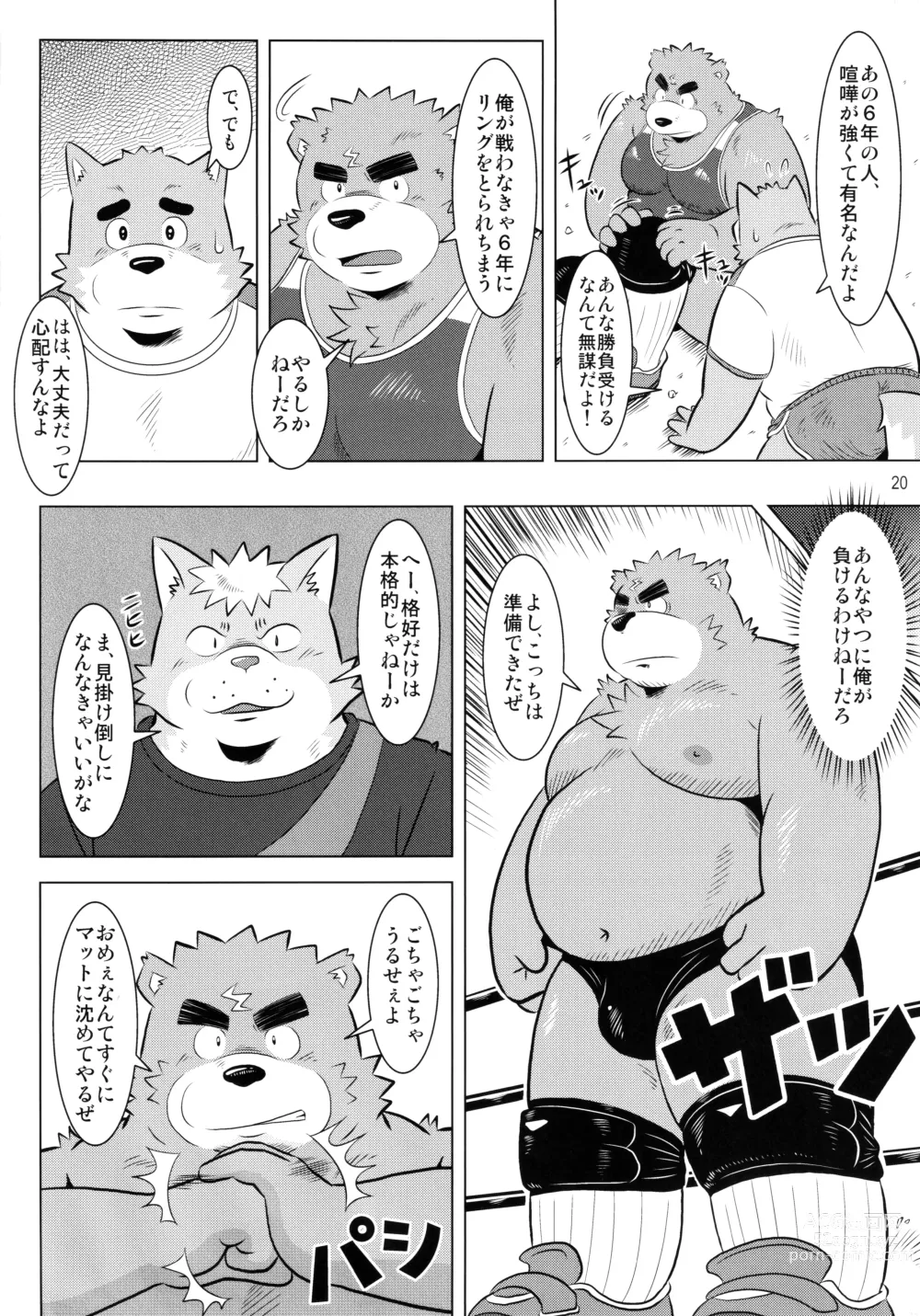 Page 21 of doujinshi BFW -BEAST FIGHTER WRESTLING-