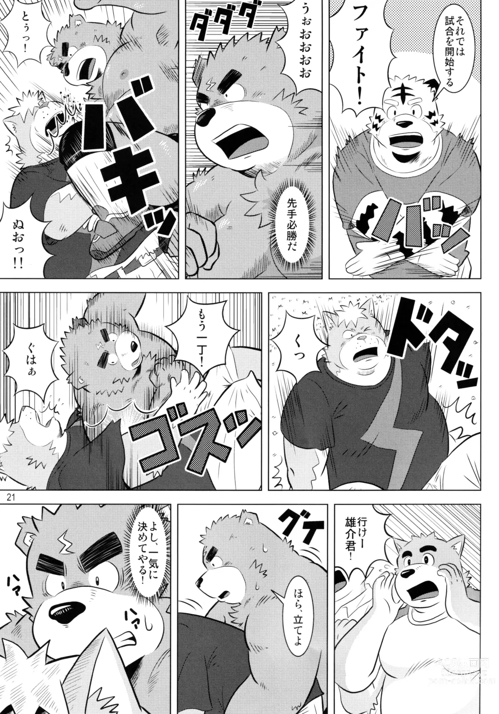 Page 22 of doujinshi BFW -BEAST FIGHTER WRESTLING-