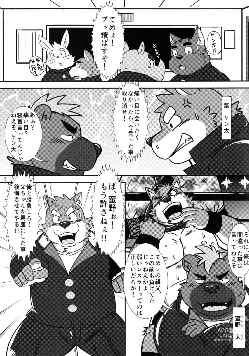 Page 4 of doujinshi BFW -BEAST FIGHTER WRESTLING-