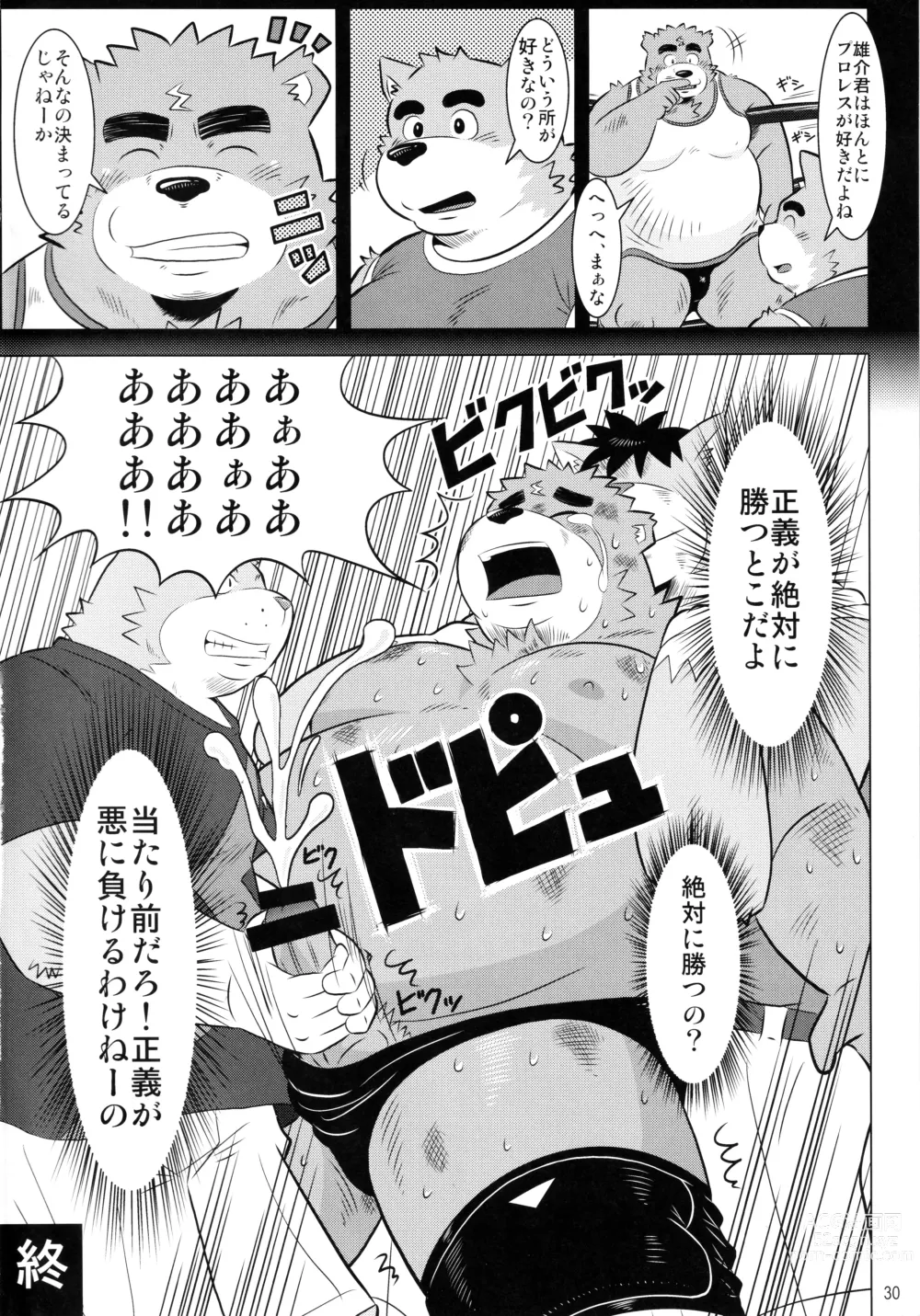 Page 31 of doujinshi BFW -BEAST FIGHTER WRESTLING-