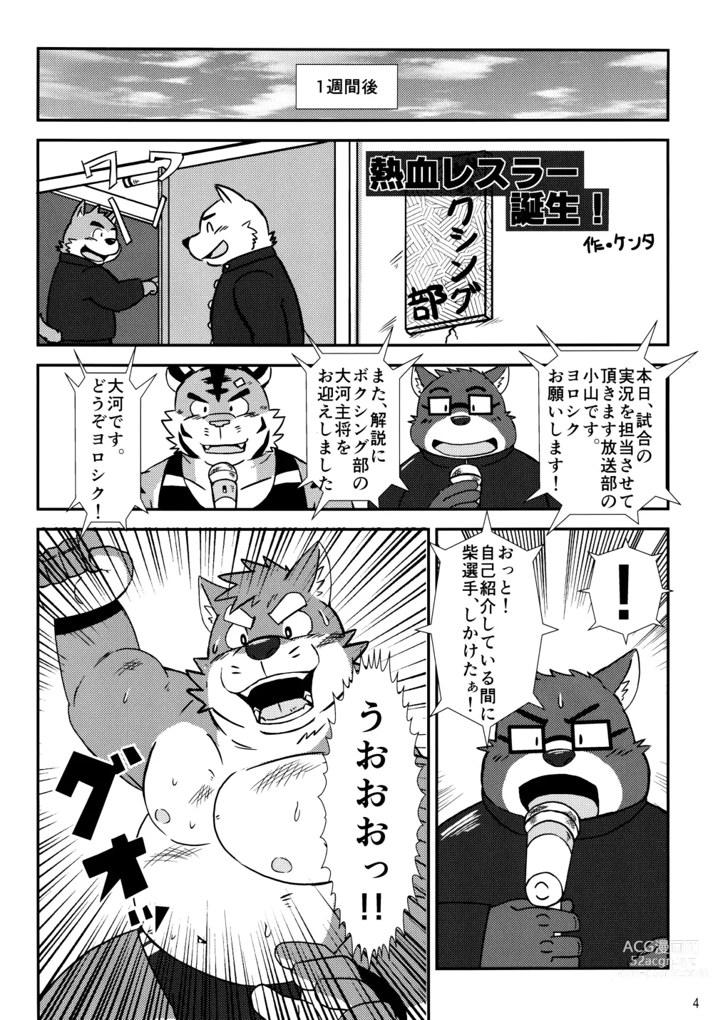 Page 5 of doujinshi BFW -BEAST FIGHTER WRESTLING-