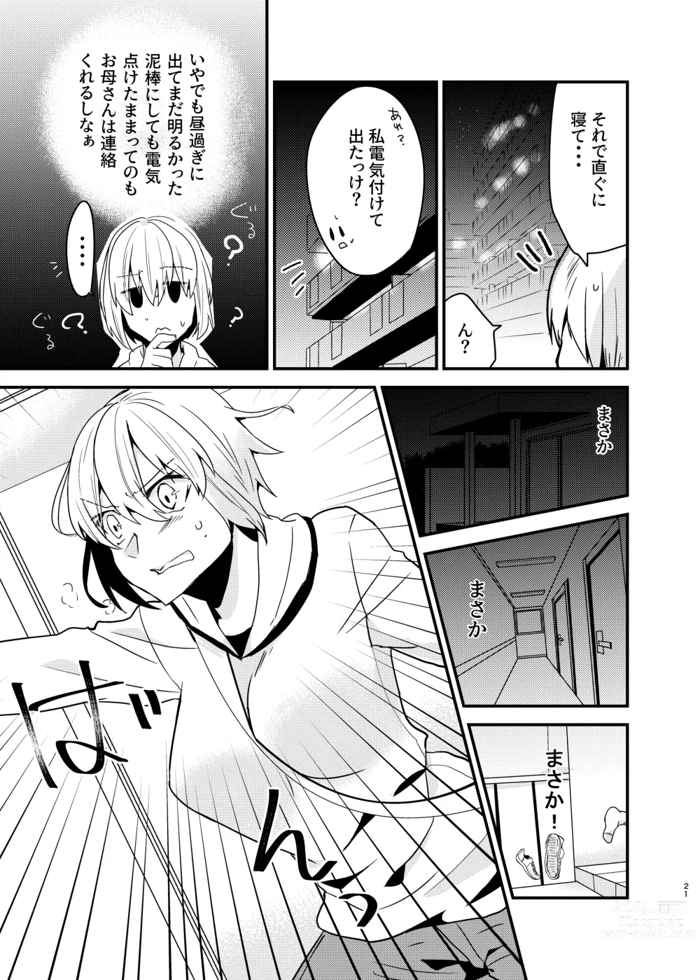 Page 20 of doujinshi Onii-chan ni Imouto ga (Seiteki ni) Taberarechatta Hanashi Soushuuhen