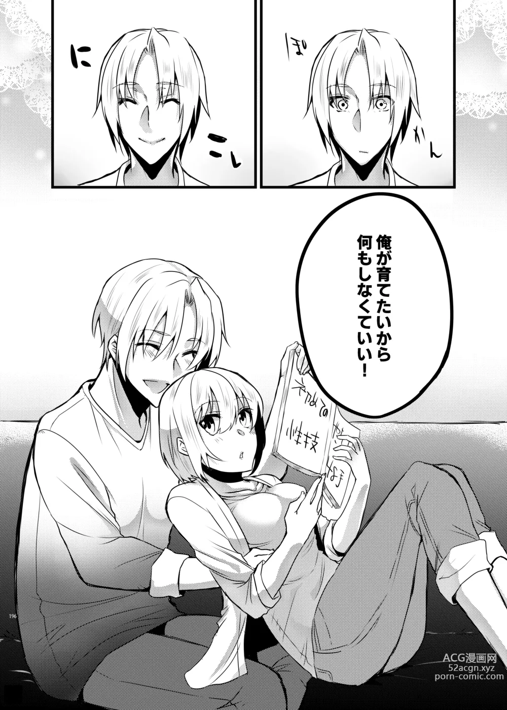 Page 194 of doujinshi Onii-chan ni Imouto ga (Seiteki ni) Taberarechatta Hanashi Soushuuhen