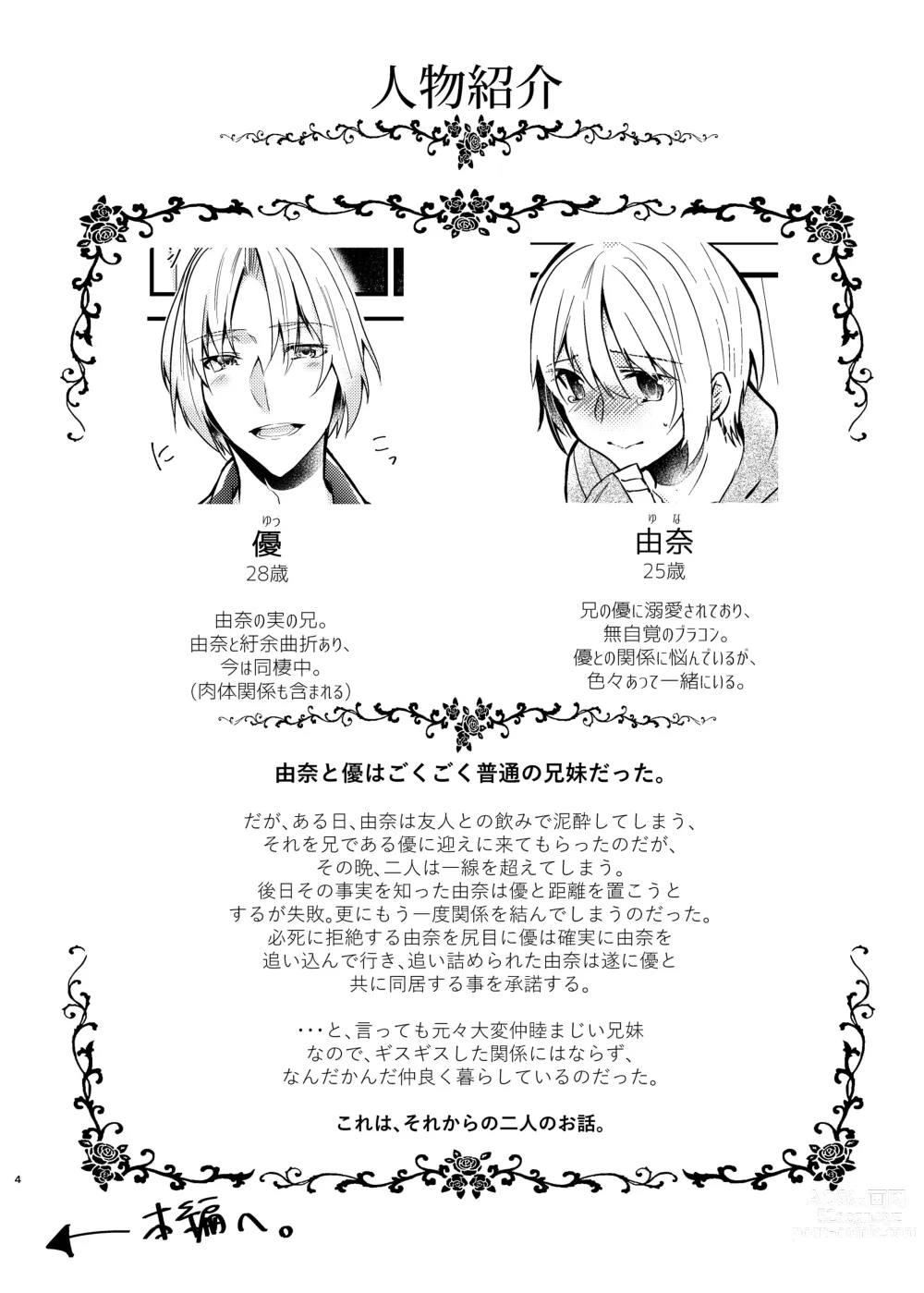 Page 3 of doujinshi Onii-chan ni Imouto ga (Seiteki ni) Taberarechatta Hanashi Soushuuhen