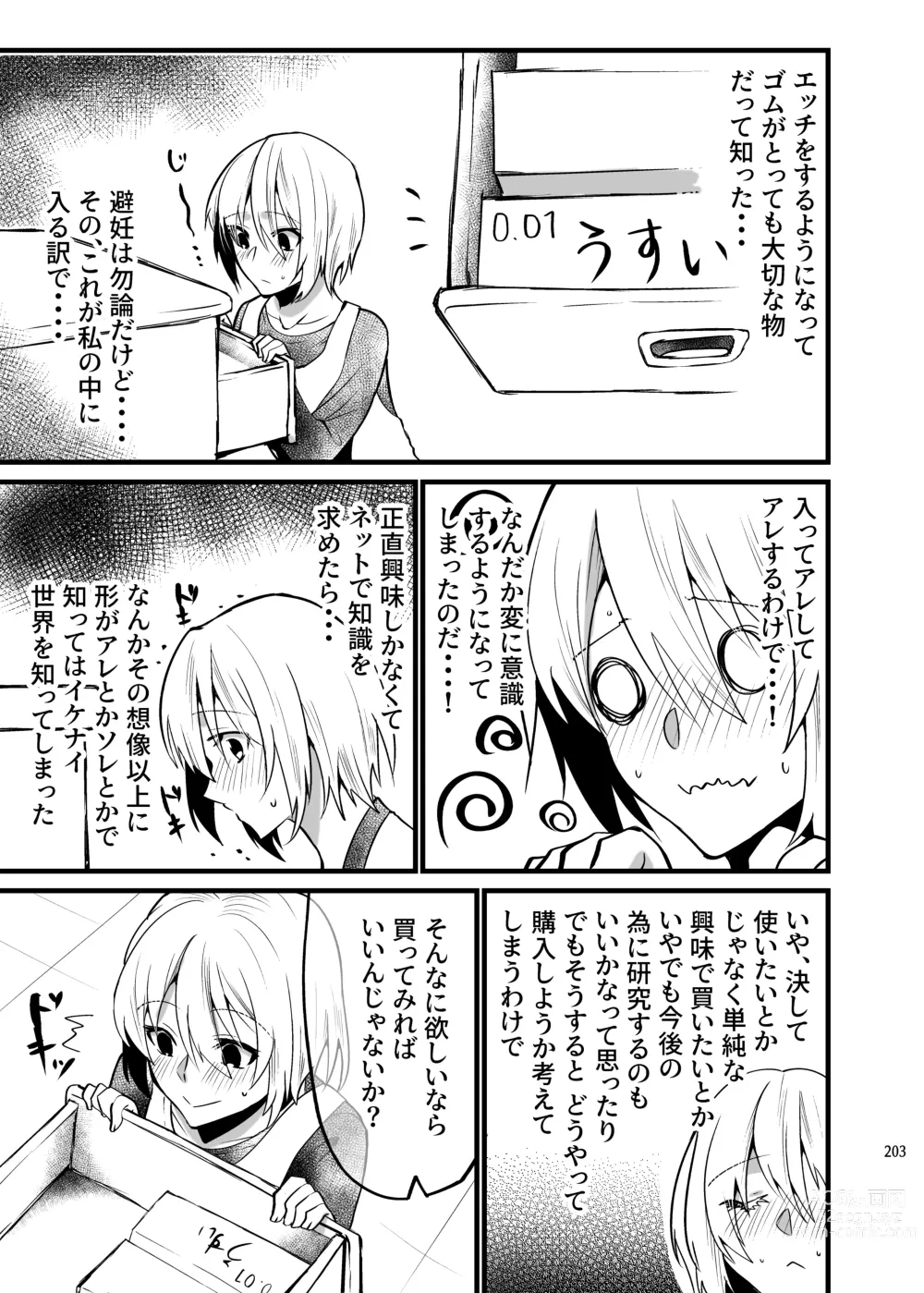 Page 201 of doujinshi Onii-chan ni Imouto ga (Seiteki ni) Taberarechatta Hanashi Soushuuhen